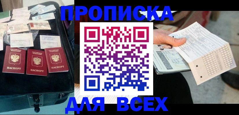 купить прописку в Камбарке